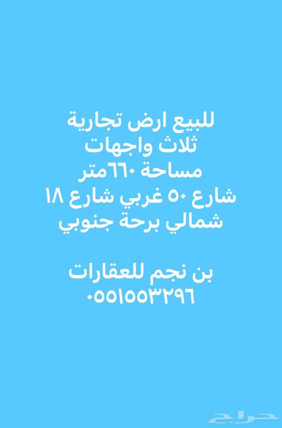 ارض تجارية بالحصينية63008732440707111