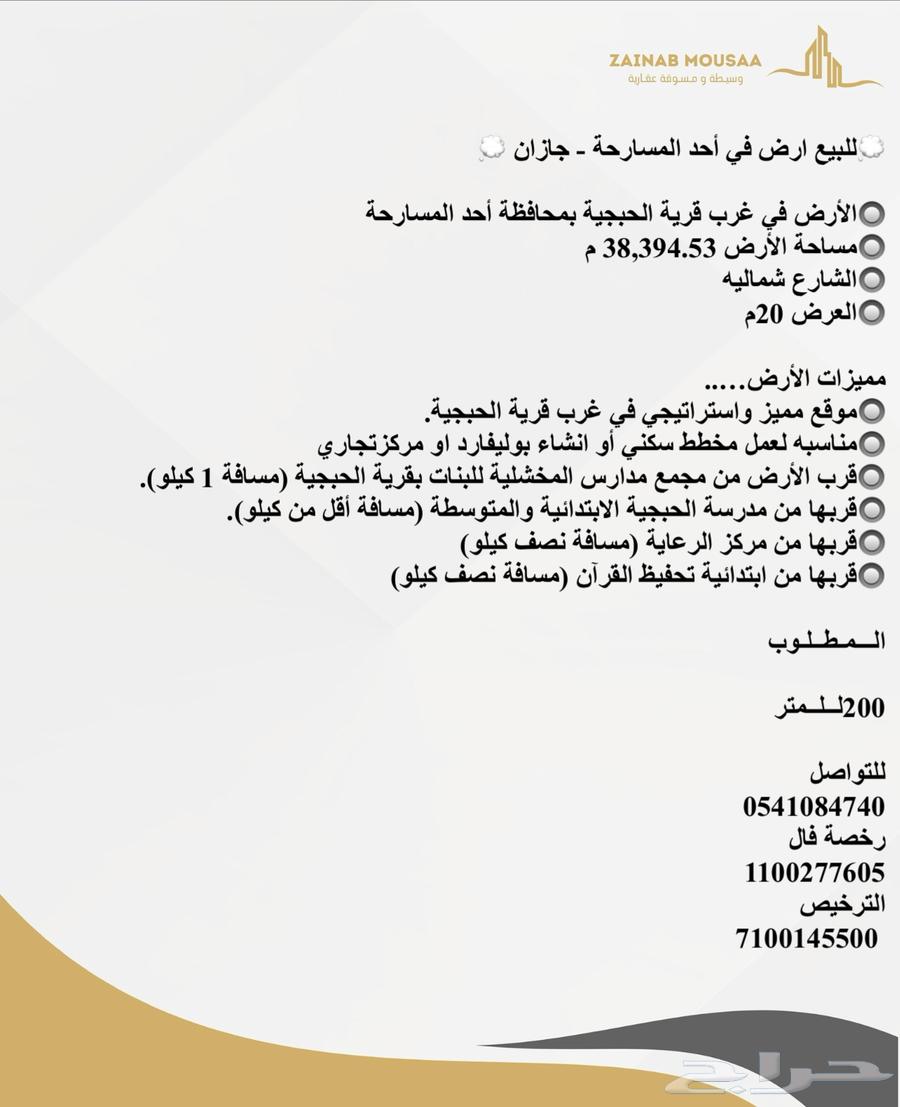 للبيع ارض في أحد المسارحة - جازان63015671448450118