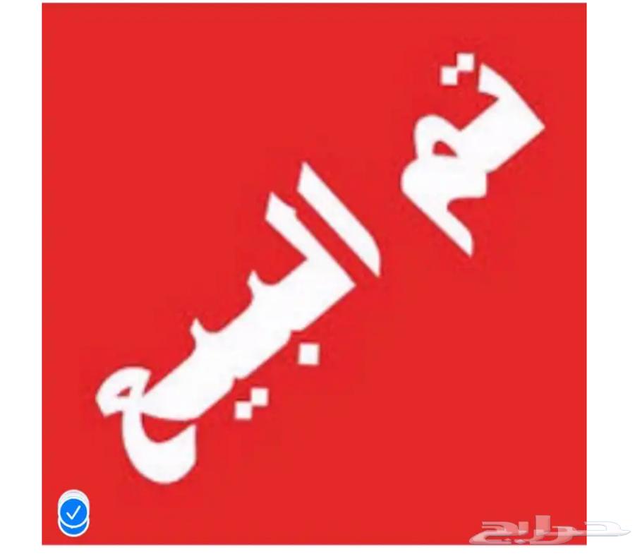 تم البيع634700540451871120