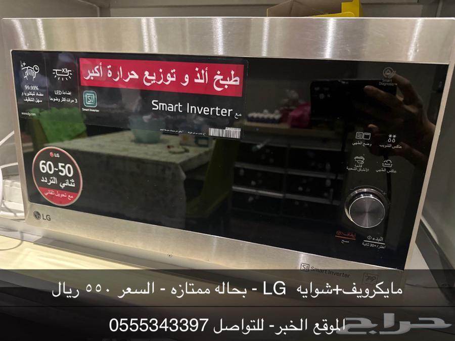 مايكرويف وشوايه LG بحاله ممتازه631943020569621122
