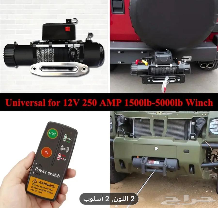 جهاز تحكم عن بعد للونش63360012392962111