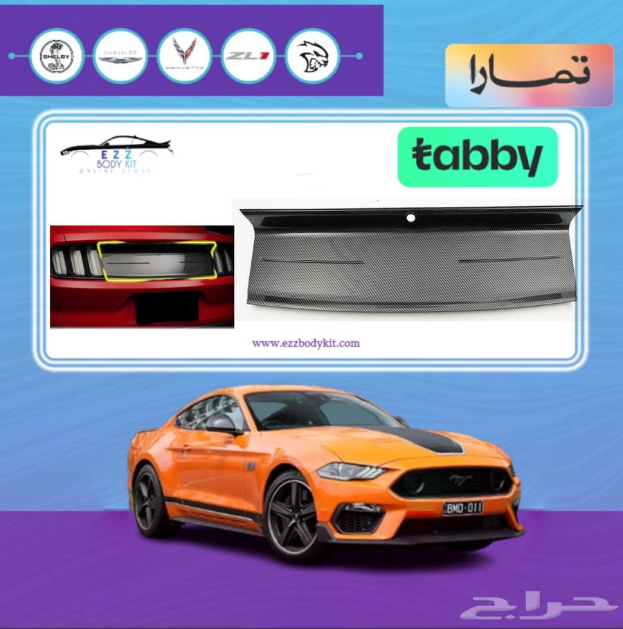 غطاء شنطة كاربون فايبر موستنج 18-23632950201925151116