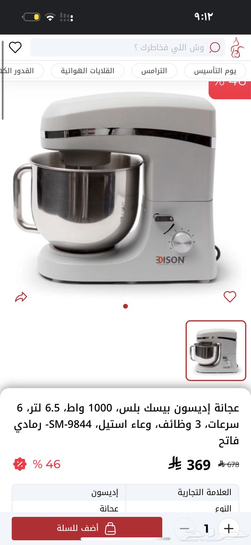 Edison 6-liter mixer with lighting631933265529611115