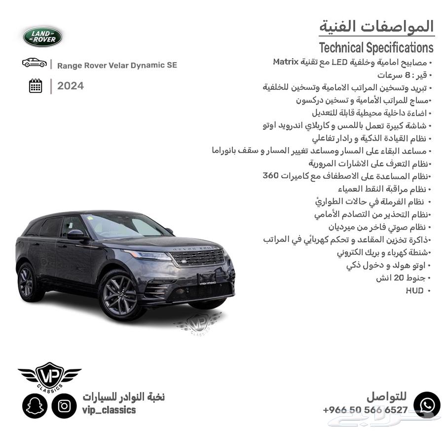Range Rover Velar 202463296538505090111