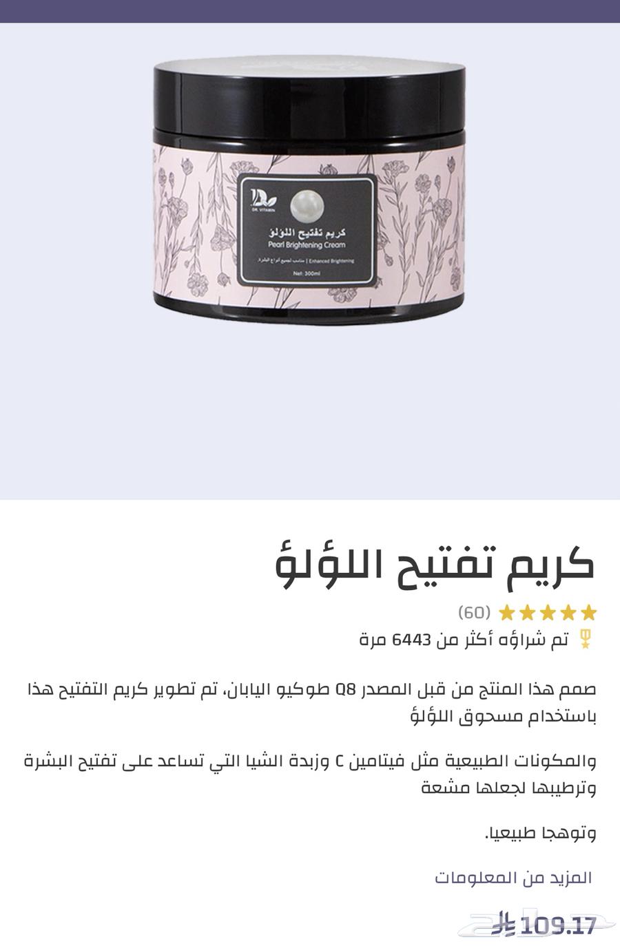 كريم تفتيح اللؤلؤه63191804530947117