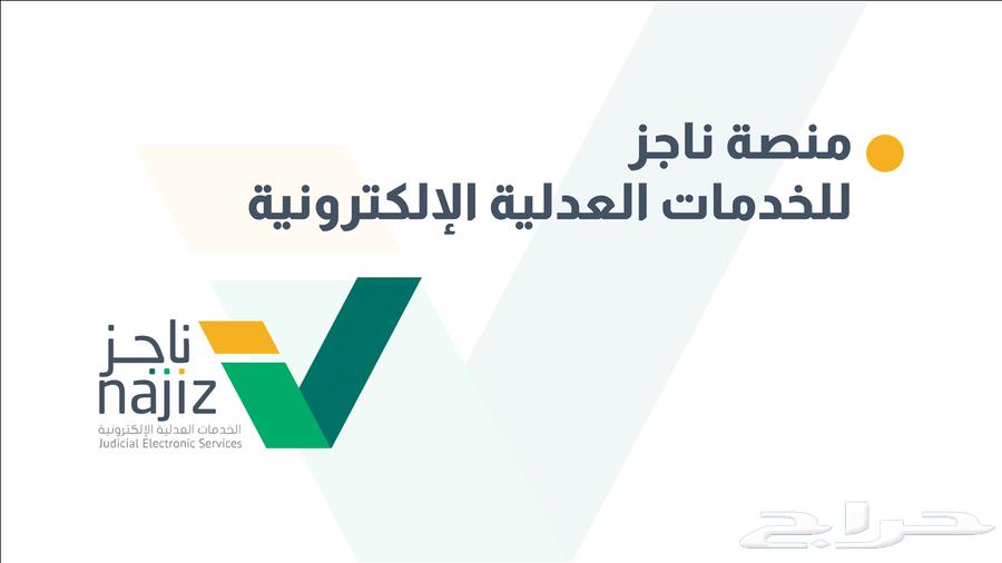 Najiz Services Issues63023125754883110