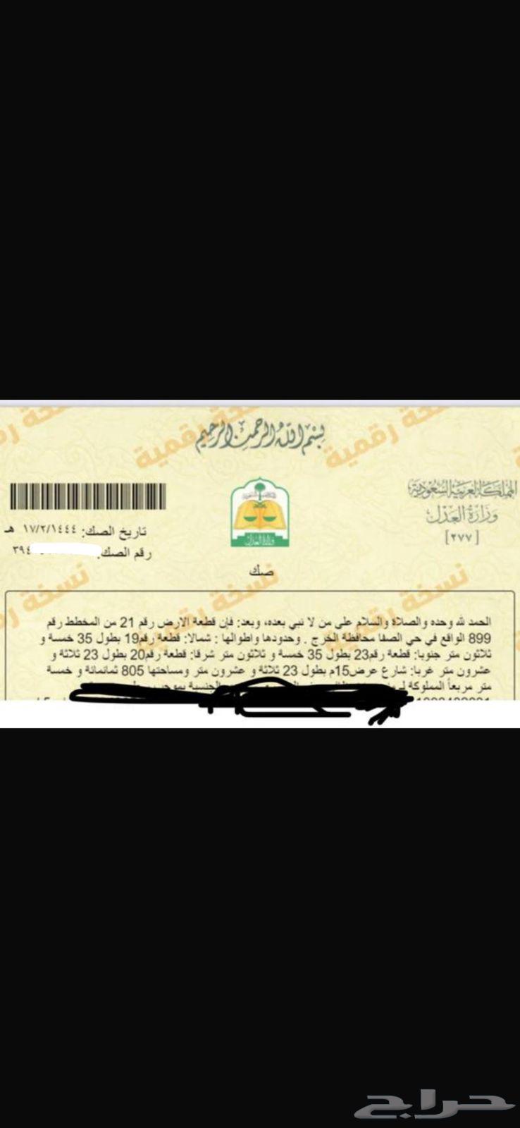 للبيع ارض الخرج حي الصفا63015210359810112