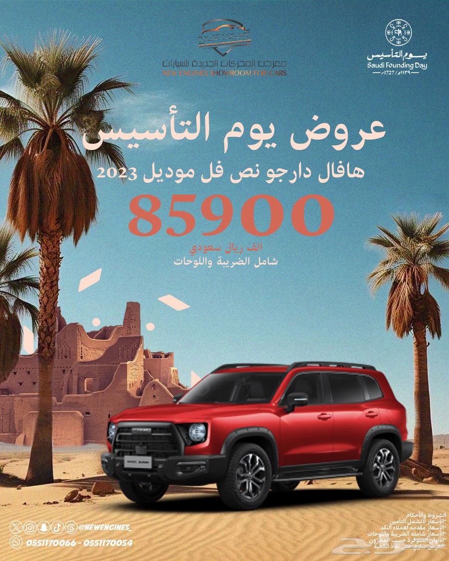 Founding Day offer: Haval Dargo half price, full model 2023632897733559071117