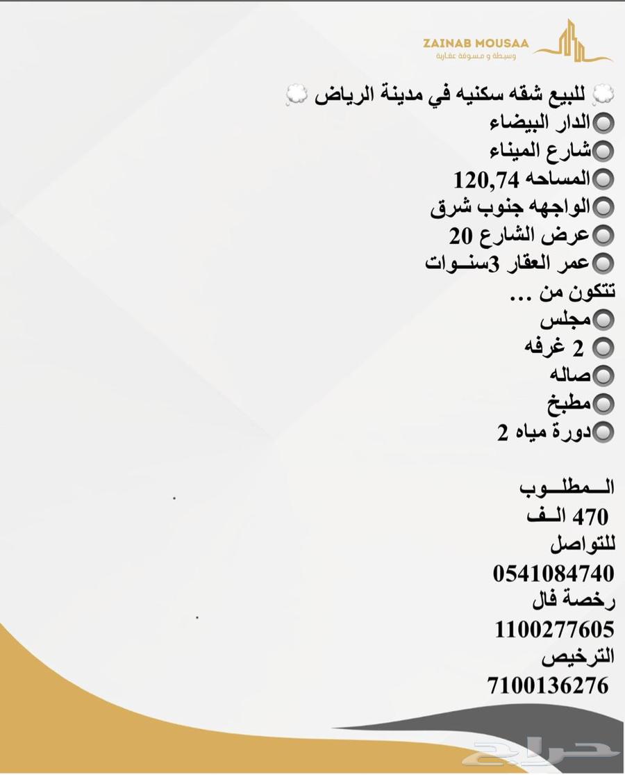 For sale: residential apartment in Riyadh city63007299778051112