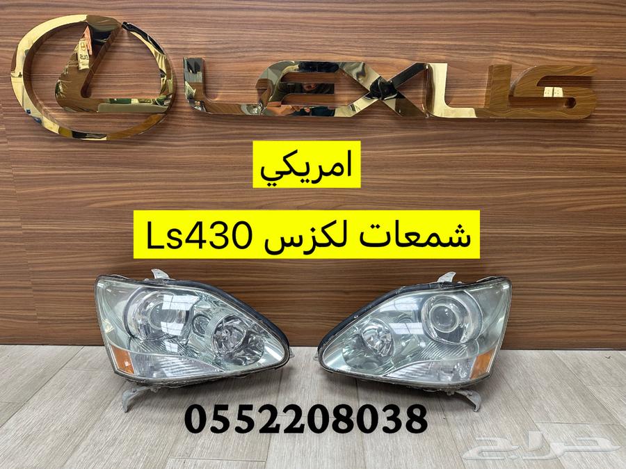 شمعات لكزس Ls430 امريكي632905662494741121