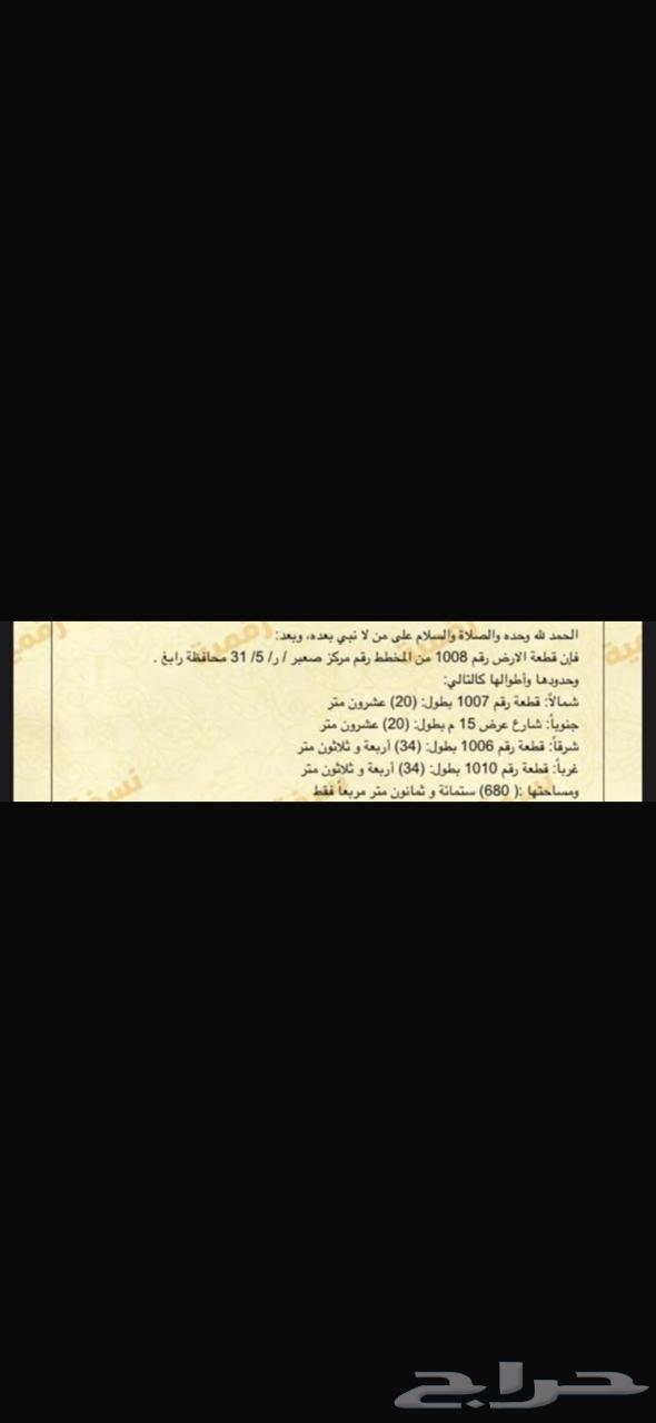 Land for sale in Sa'bar district63016085045249113