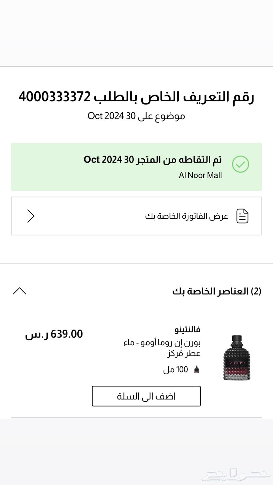 Valentino Men's Perfume latest price 40063184966837121113