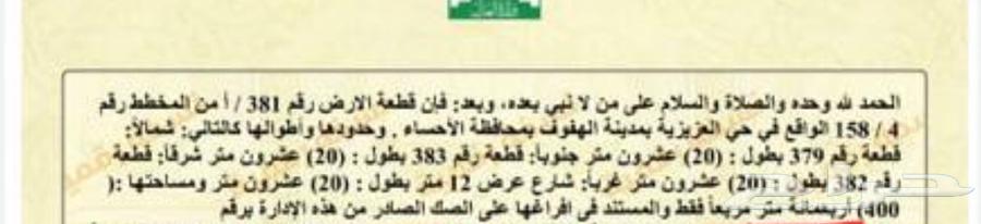 للبيع ارض حي العزيزية أ الهفوف630092676120351118