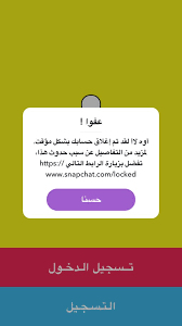 فك باند سناب دائم و مؤقت63183942065665111