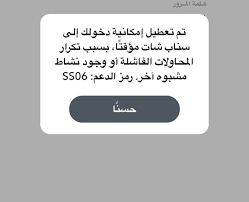 فك باند سناب دائم و مؤقت63183942065665112