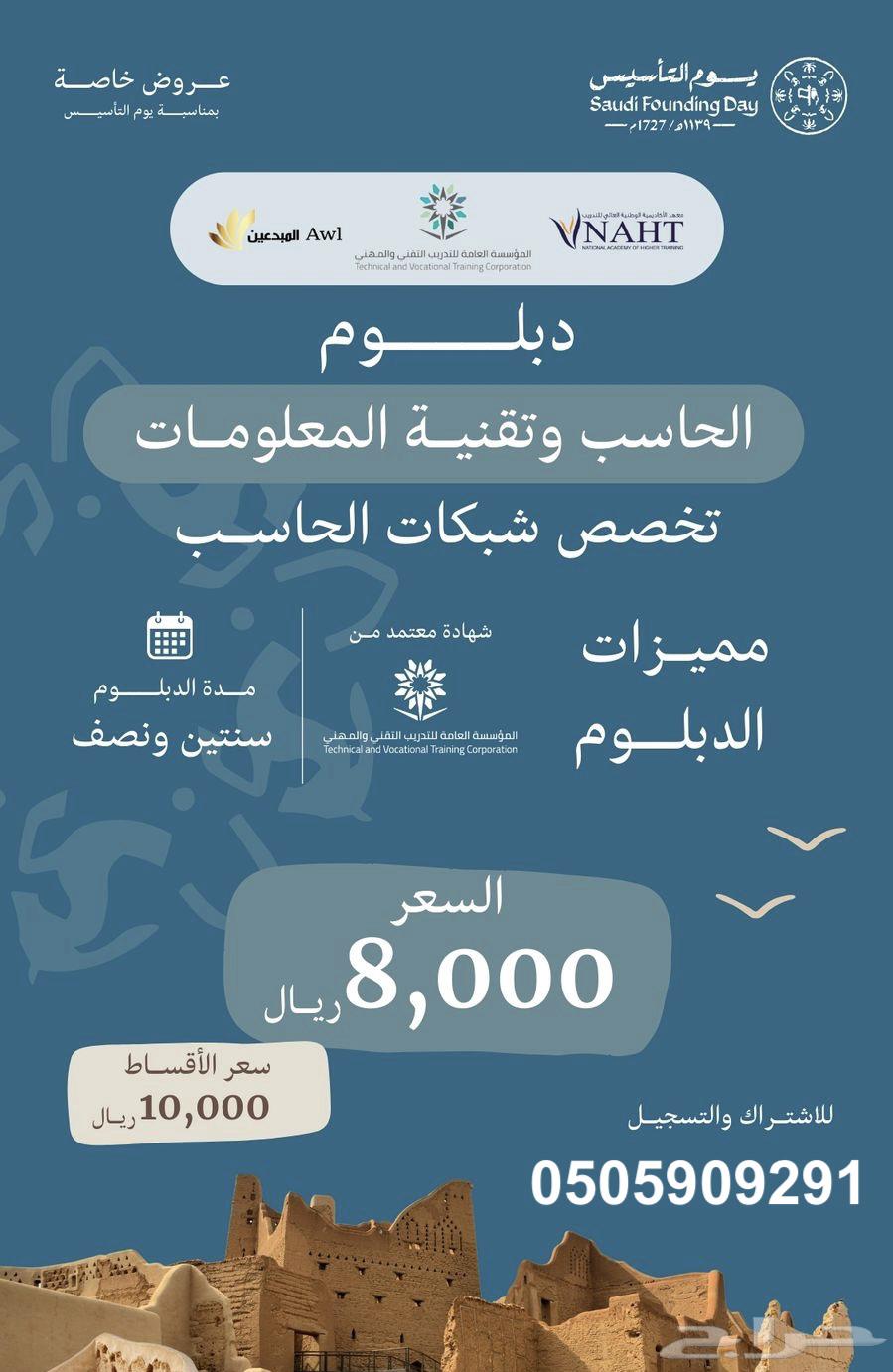 عروض يوم التأسيس معهد الأكاديمية الوطنية العالي للتدريب63183938327682112