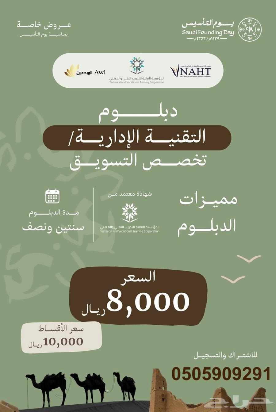 عروض يوم التأسيس معهد الأكاديمية الوطنية العالي للتدريب63183938327682111