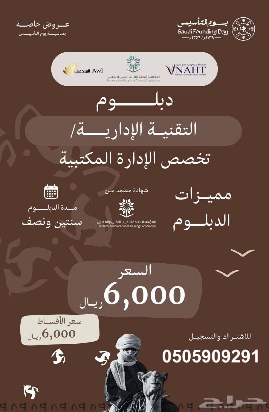 عروض يوم التأسيس معهد الأكاديمية الوطنية العالي للتدريب63183938327682114