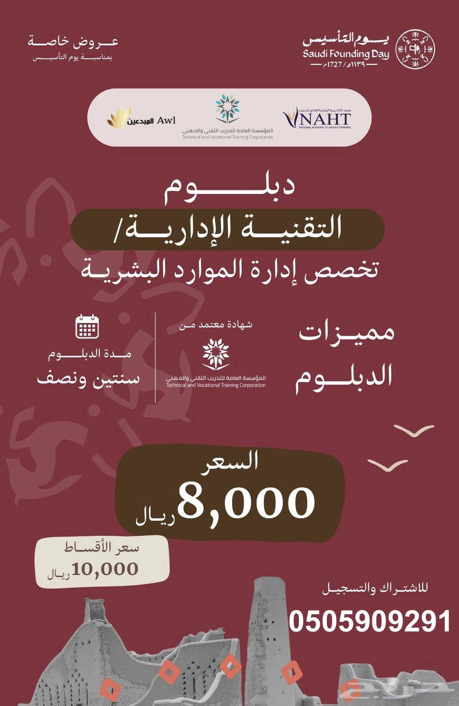 عروض يوم التأسيس معهد الأكاديمية الوطنية العالي للتدريب63183938327682113