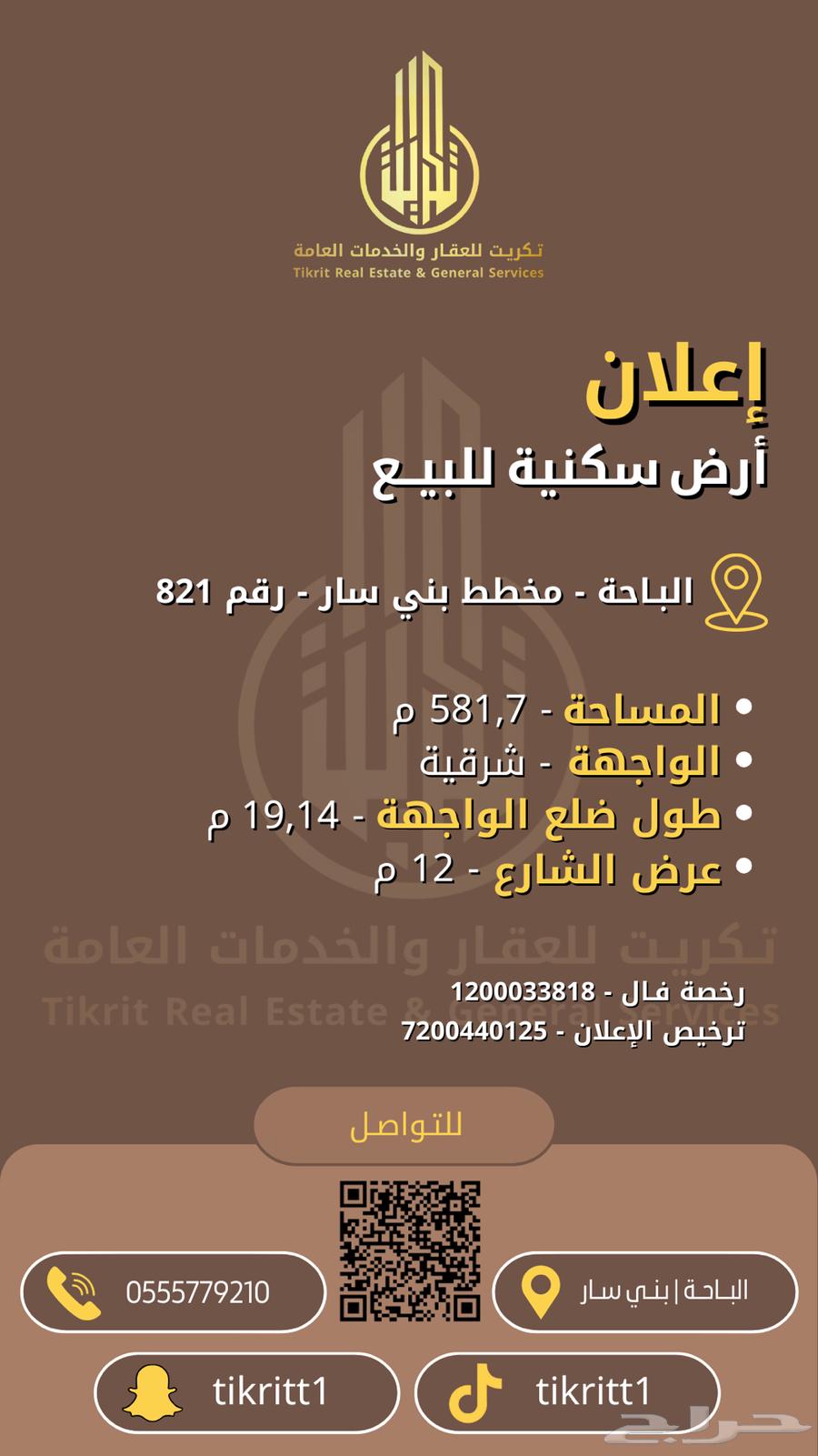 Residential land for sale - Al-Baha630092678018591127