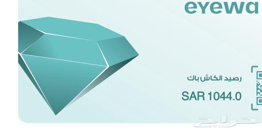 Eywa glasses shopping coupon 1000 SAR63188405410947111
