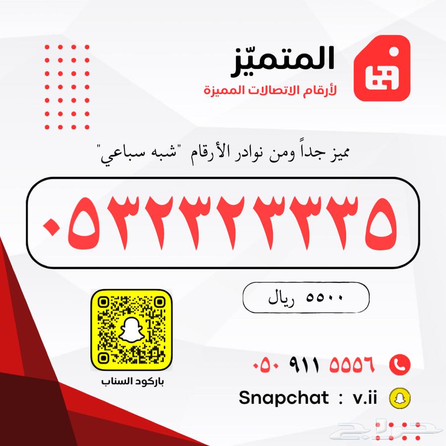 ارقام مميزة stc63223066185603111