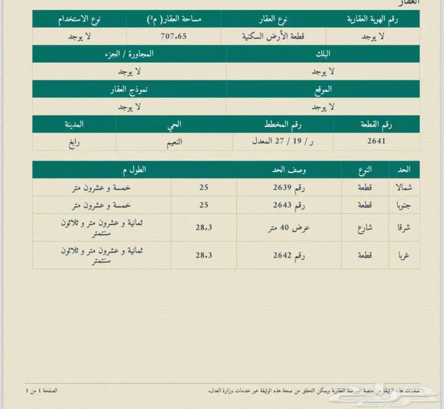 A commercial land in Al-Naim, Rabigh, adjacent to a commercial street of 28 meters63015210838659111