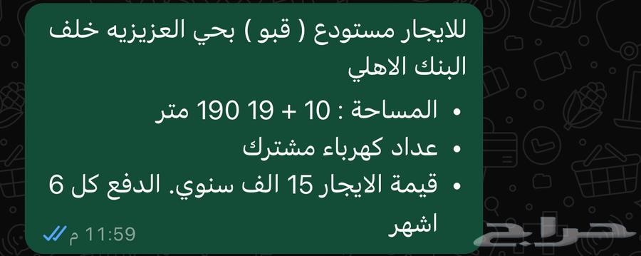مستودع للايجار حي العزيزيه مساحه 190 م63007575237378116