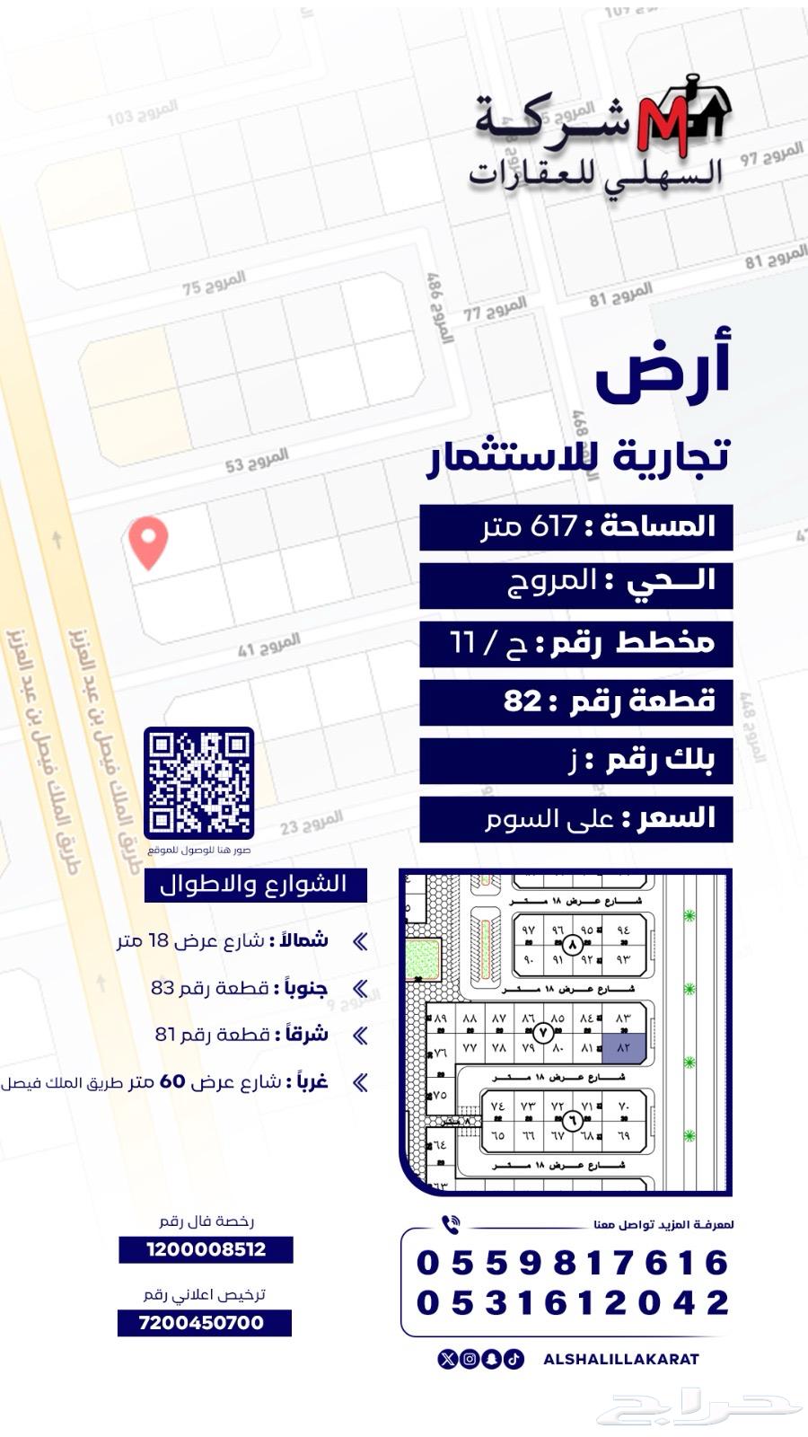 Investment land for sale on King Faisal Road62884392348035113