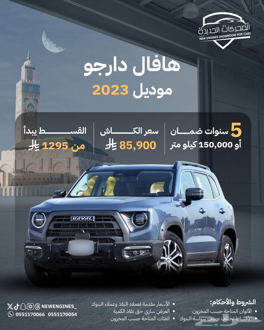 Ramadan offers with Haval Darju, half price for 2023 full model632736976220191122