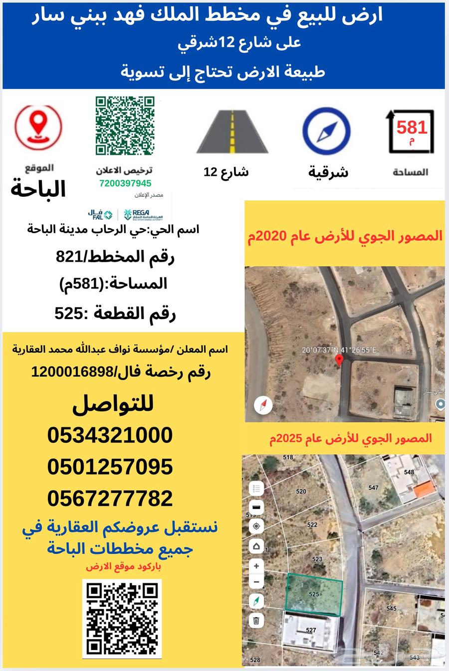 Land for sale in King Fahd's scheme in Bani Saar63015210957057117