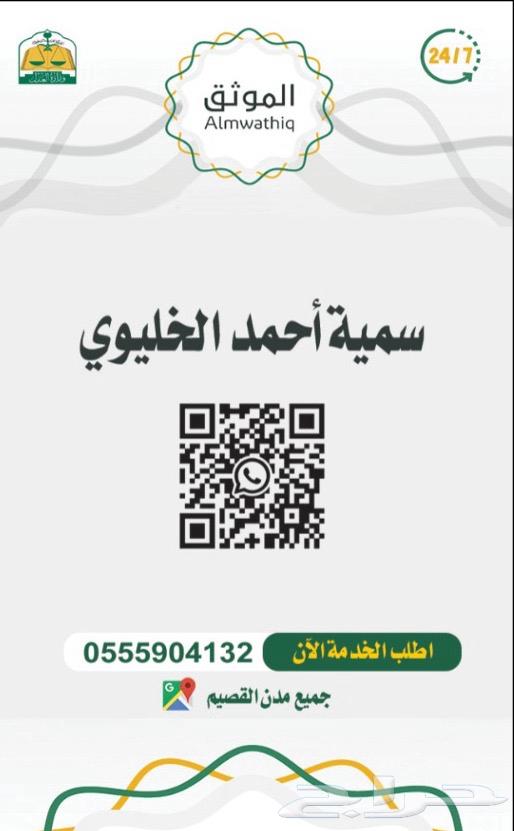 موثقة رسمية معتمدة من وزارة العدل63021765517953111