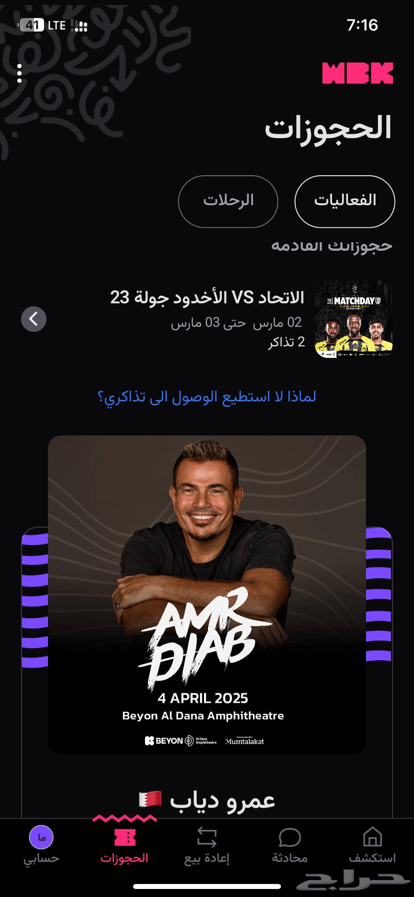 تذكرتين مباراة الاتحاد والاخدود63510863999873110