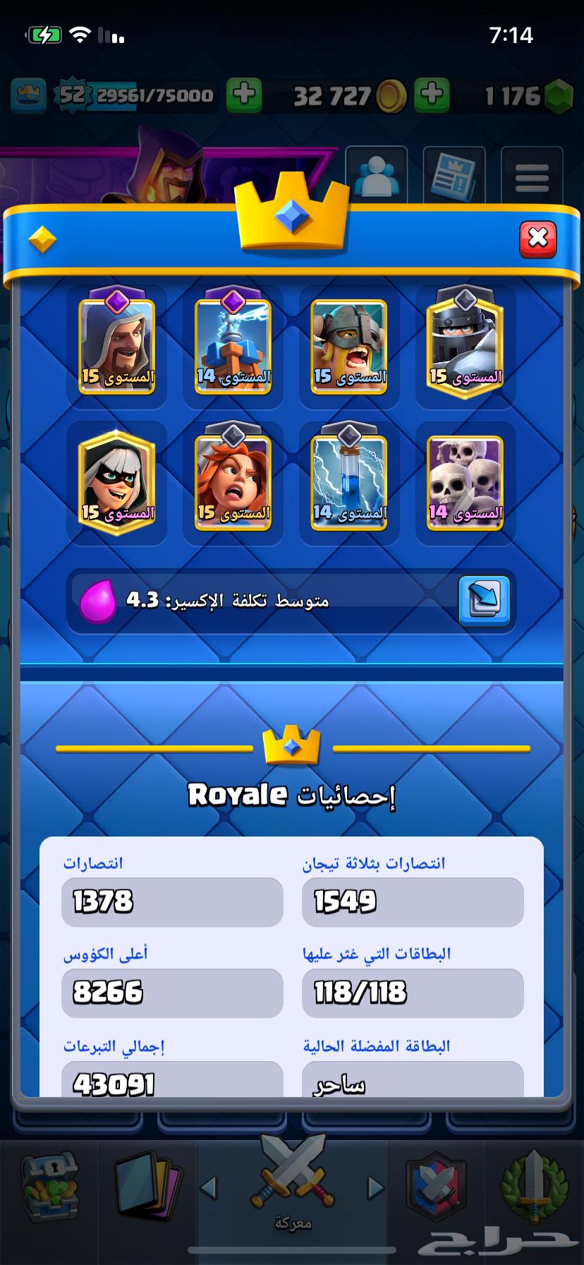 Clash Royale account63182020400642111