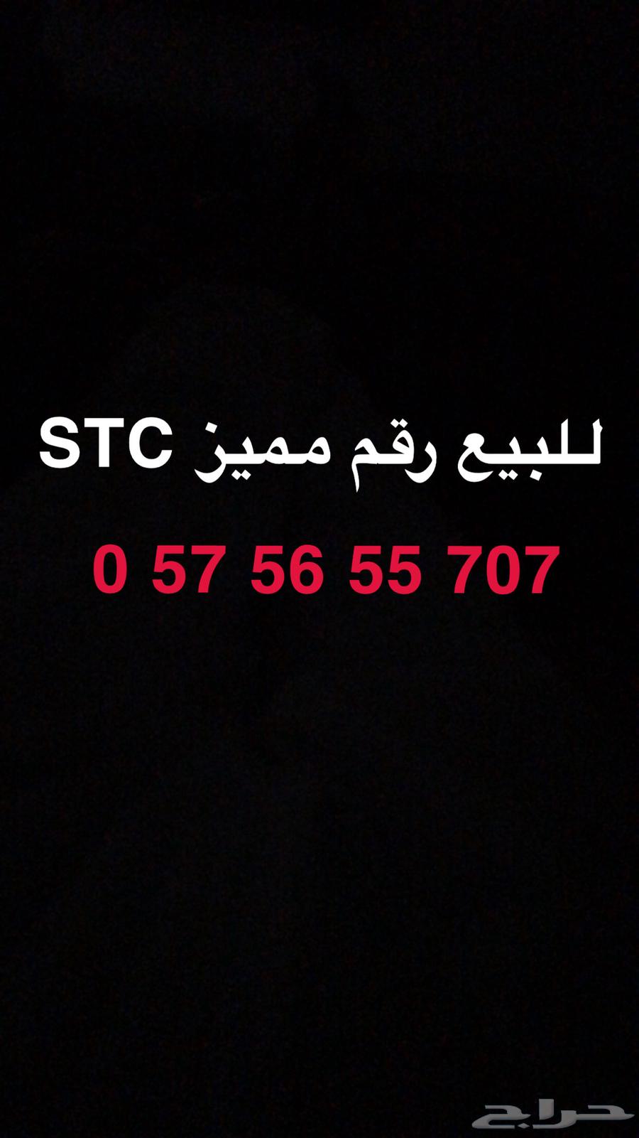 رقم جوال مميز STC631781517250581111