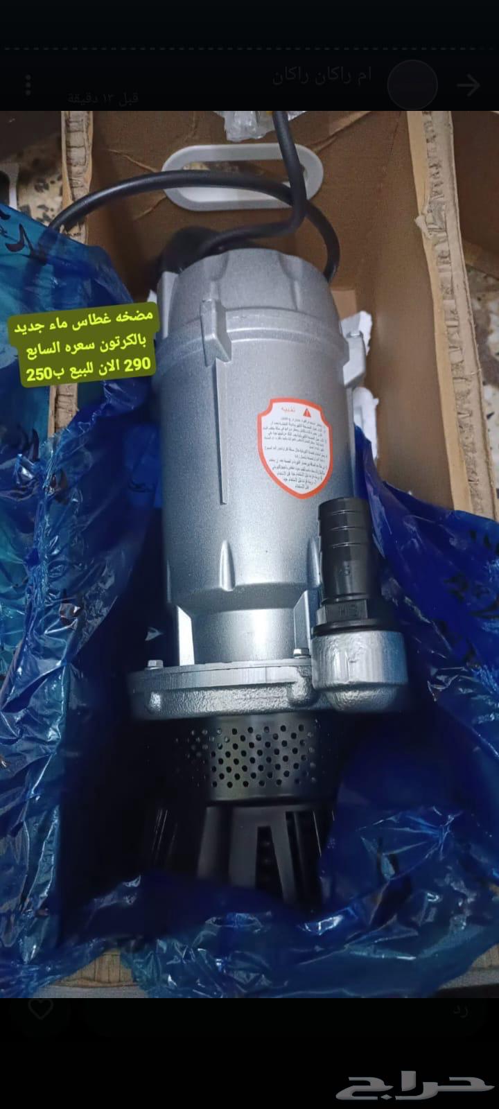 غطاس جديد بالكرتون وصورة الفاتوره وعليه ضمان الشركه630095220828171120