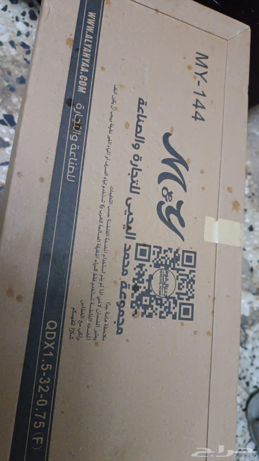 غطاس جديد بالكرتون وصورة الفاتوره وعليه ضمان الشركه63009522082817112