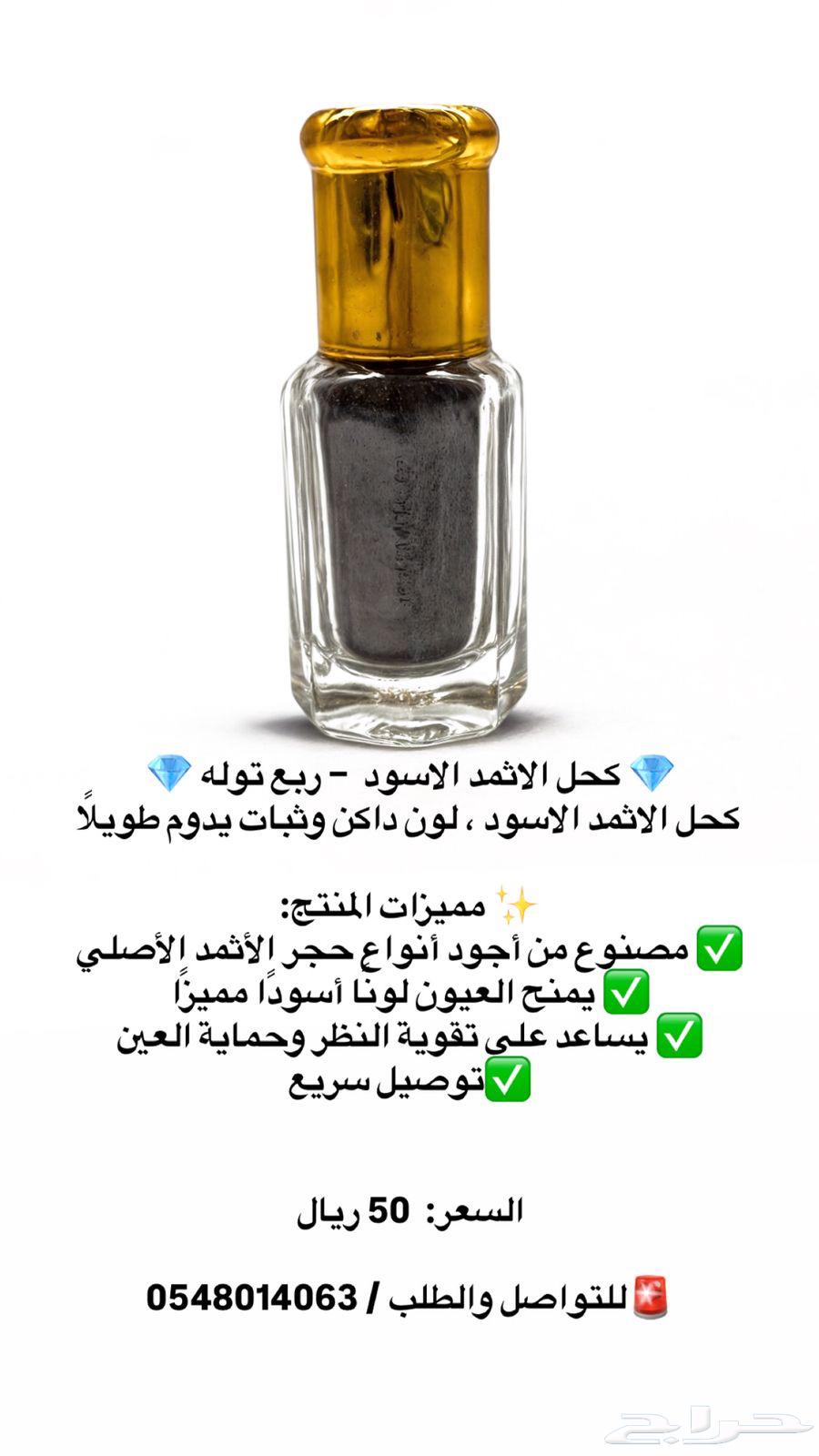 كحل اثمد احمر واسود اصلي63179607136387111