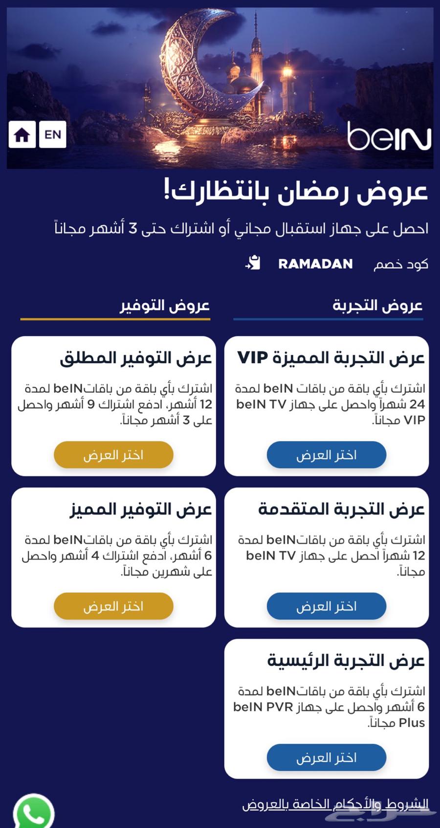 رسيفر BeIN HD اردني جديد63177344971521112