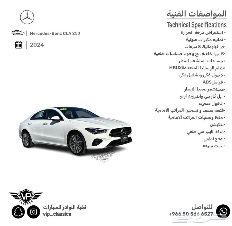 Mercedes CLA 250 202463269601348867111