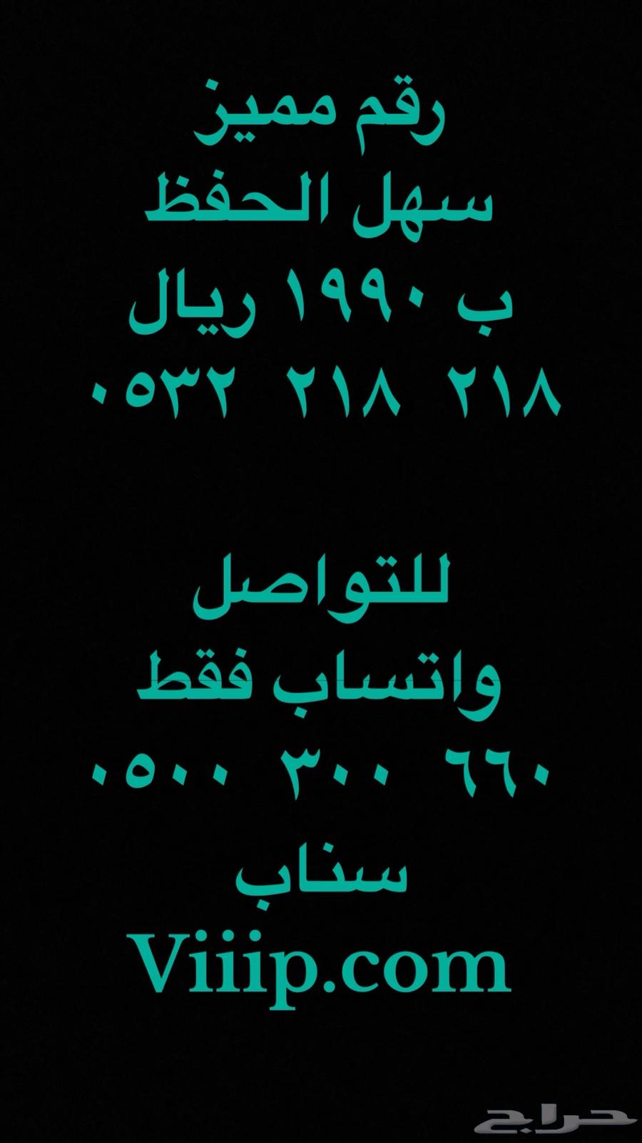 Special numbers from stc telecommunications company63175946261635112