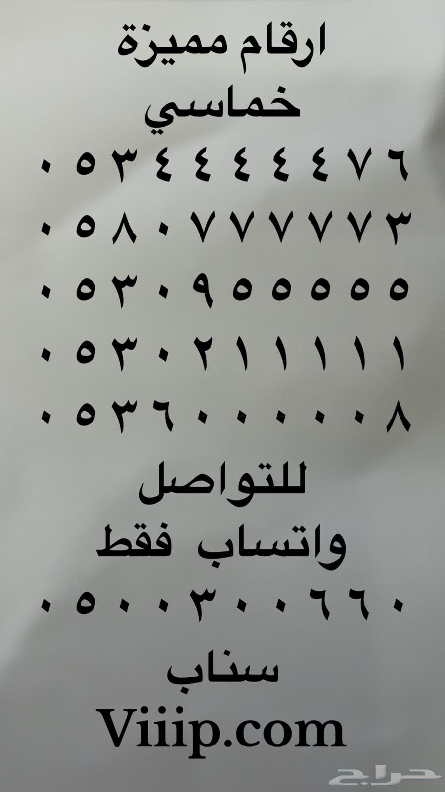 Special numbers from stc telecommunications company63175946261635113