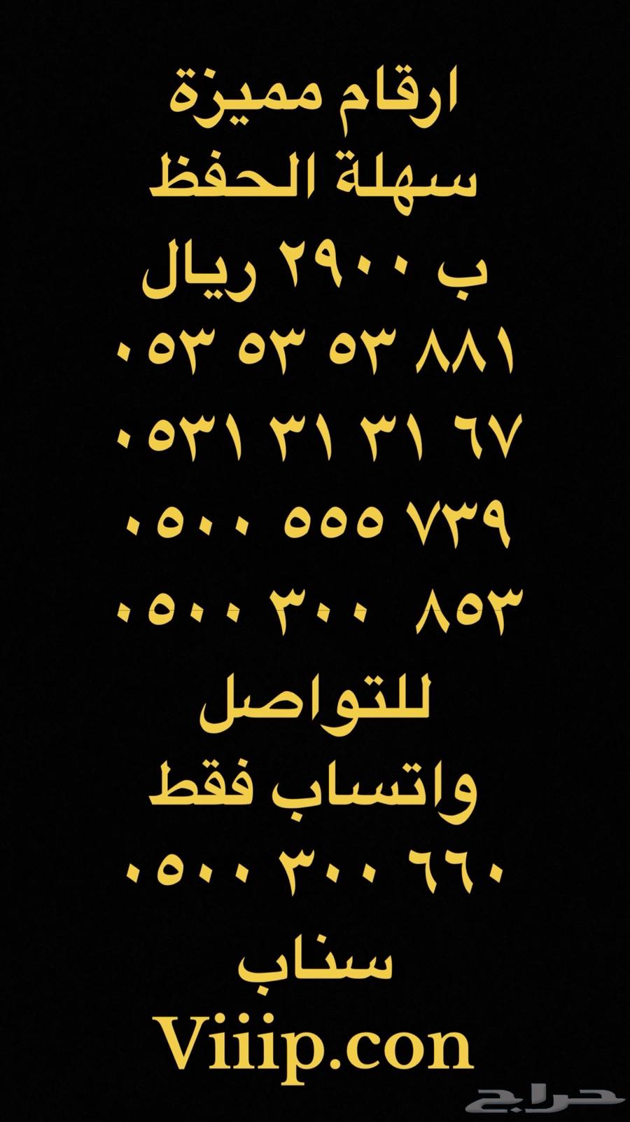 Special numbers from stc telecommunications company63175946261635111