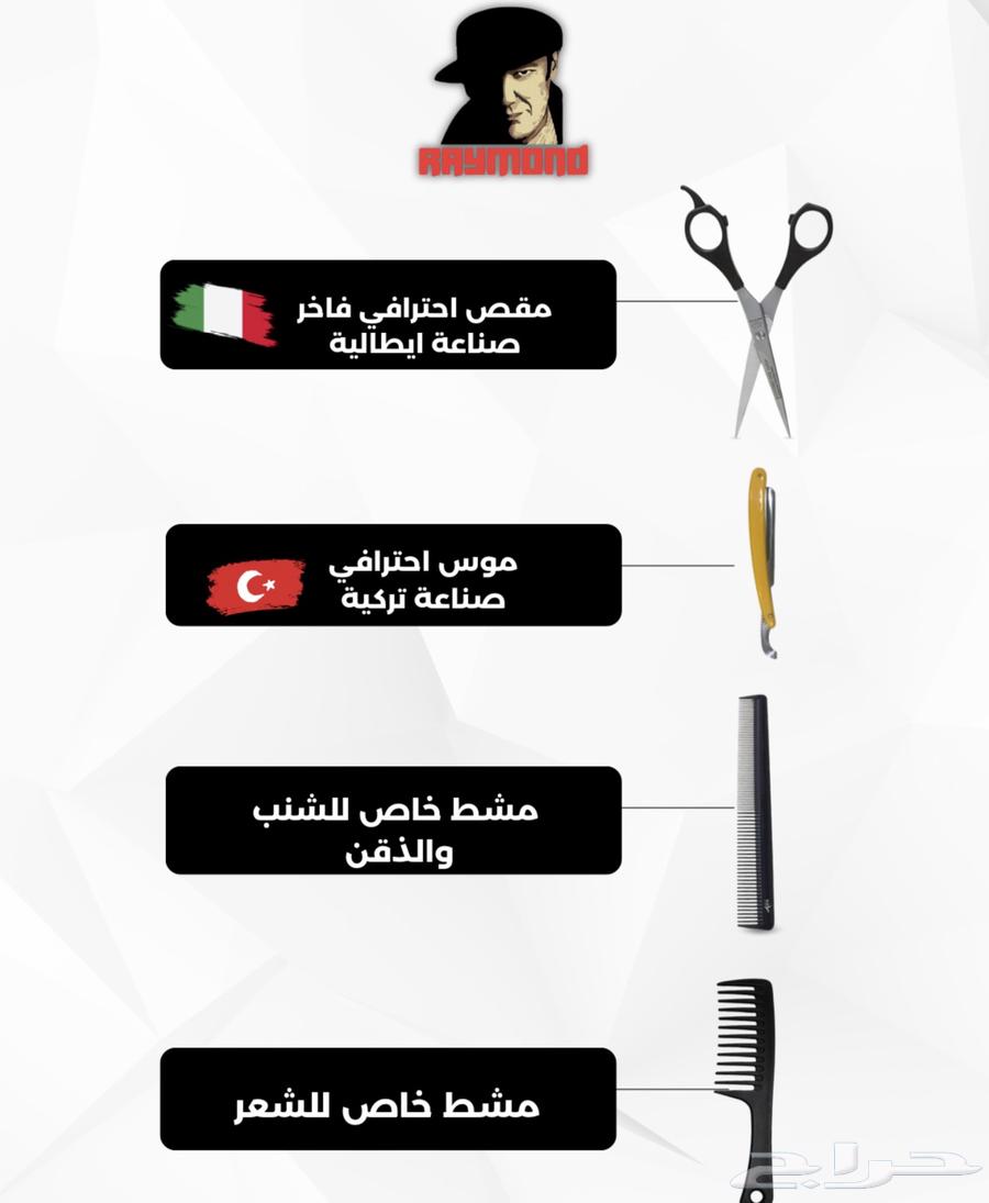 شنطة حلاقة احترافية متكاملة63266567168770113