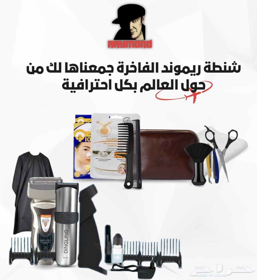 شنطة حلاقة احترافية متكاملة63266567168770111
