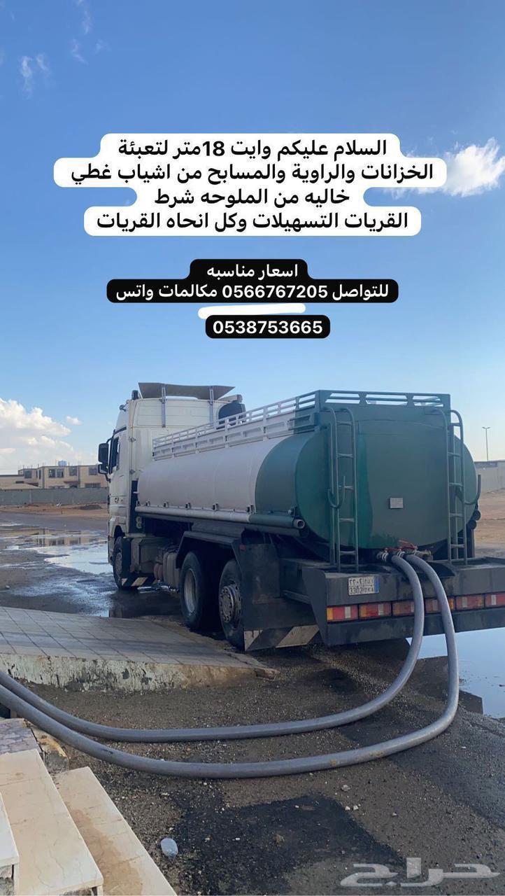 وايت 18متر63262972289795110