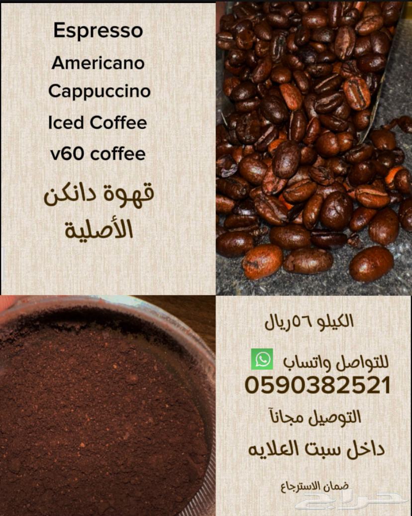 القهوه الامريكيه الاصليه ( دانكن بليند ) درجة اولى فاخر63176381998979110