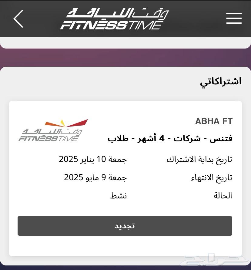 اشتراك نادي وقت اللياقه خميس مشيط635089190231051120