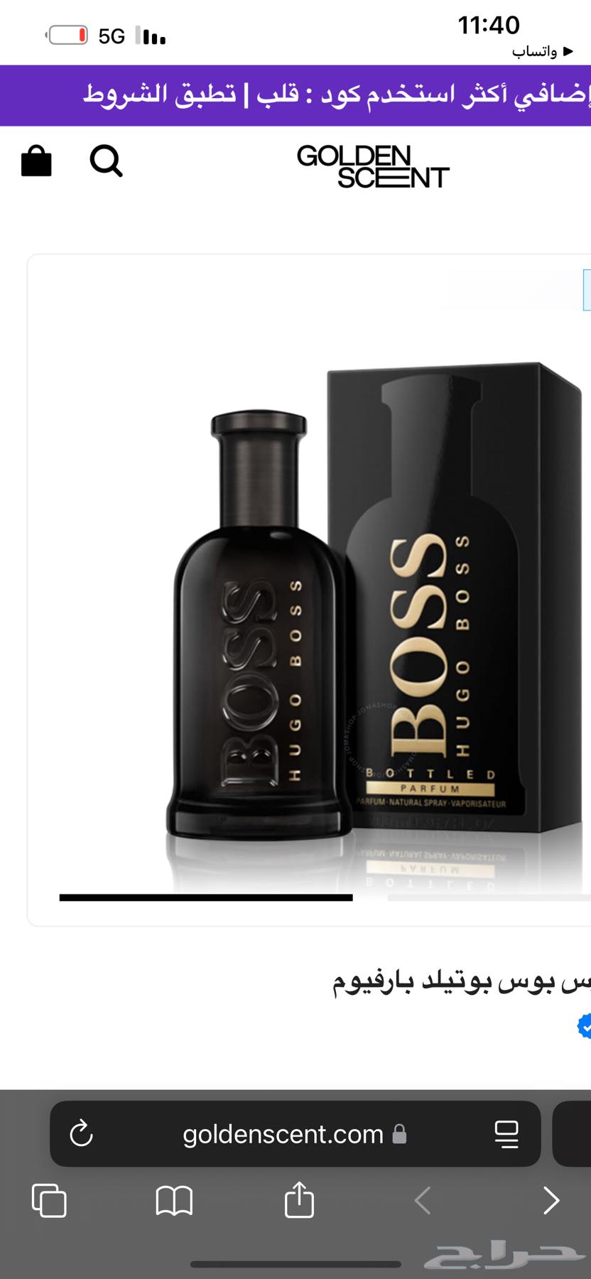 عطر بوس الاسود للبيع63176367640066111