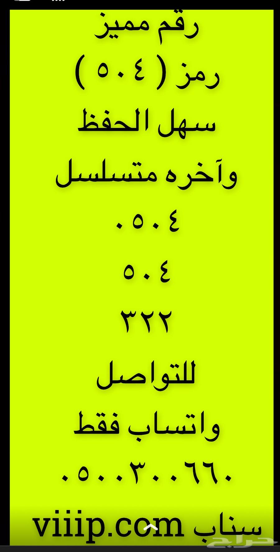 ارقام مميزة مقسمات اتصالات STC63178187490435112